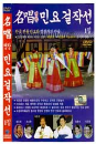 DVD] / DVD]명창 민요걸작선 1집