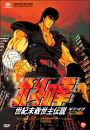 DVD]Fist of North Star(aka:Hokuto no ken / DVD]북두의 권 : 세기말 구세주전설 극장판 (Special Sale)