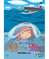 DVD]Ponyo On The Cliff / DVD]벼랑 위의 포뇨 (우리말 녹음) (2disc)