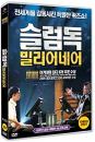 DVD]Slumdog Millionaire / DVD]슬럼독 밀리어네어 (Buz2010)