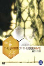DVD]The Spirit of the Beehive / DVD]벌집의 정령 (1disc)