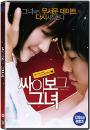 DVD]Cyborg Girl / DVD]싸이보그 그녀 (Cyborg Girl)