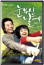 DVD] / DVD]눈부신날에 SE (dts,1disc)(tae200908)