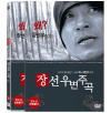 DVD]The Jang Sun-Woo Variations, 2001 / DVD]장선우 변주곡