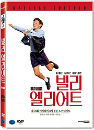 DVD]Billy Elliot / DVD]빌리 엘리어트SE