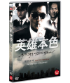 DVD]英雄本色, Better Tommrow 1) / DVD]영웅본색 1