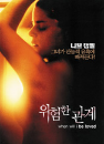DVD]When will I be Loved / DVD]위험한 관계 / 니브 캠벨 주연