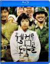 Blu-Ray]Welcome To Dongmakgol / Blu-Ray]웰컴 투 동막골
