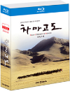 Blu-Ray] / Blu-Ray]차마고도