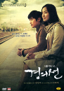 DVD]The Railroad / DVD]경의선 (2disc) [dts]