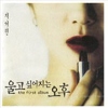 CD]Ji Seo Ryun Vol.1 / CD]지서련 1집 - 울고 싶어지는 오후