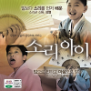 VCD]Lineage Of the Voice / VCD]소리아이 (1disc)