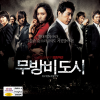 VCD]open city / VCD]무방비도시 (한국영화)
