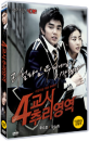 DVD]4th Class / DVD]4교시 추리 영역