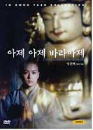 DVD] / DVD]아제 아제 바라아제 [역수입한국영화할인]