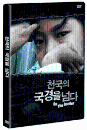 DVD]On the Border / DVD]천국의 국경을 넘다 [3부작 다큐멘터리]