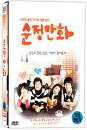 DVD] / DVD]순정만화 초회한정판 (1disc) [아웃케이스포함]
