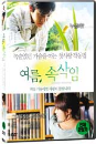 DVD] / DVD]여름, 속삭임 (1disc)