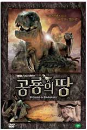 DVD] / DVD]공룡의 땅 (2disc) [MBC스폐셜]