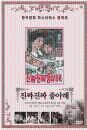 DVD] / DVD]진짜진짜 좋아해 [한국영화 마스터피스 컬렉션](New Media)