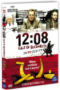 DVD]12:08 East Of Bucharest / DVD]그때 거기 있었습니까? (dts,1disc)