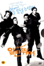 DVD]Ildan Dwieo / DVD]일단뛰어 (1disc) [역수입한국영화할인]