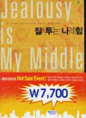 DVD]Jealousy Is My Middle Name / DVD]질투는나의힘 (1disc) [역수입한국영화할인]