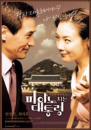 DVD]The Romantic President / DVD]피아노 치는 대통령 (1disc) [역수입한국영화할인]