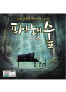 VCD] / VCD]피아노의 숲 - VCD