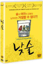 DVD]Daytime Drinking / DVD]낮술 (1disc)
