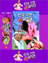 DVD] / DVD]한국 고전 에로 걸작선 박스세트 Vol.1 (가루지기+매화방 천둥불+요화경+홍두깨)