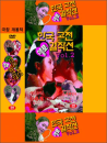 DVD] / DVD]한국 고전 에로 걸작선 박스세트 Vol.2 (씨내리+호호전+에미 이름은 조센傷눼?홍삼처녀)