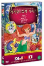 DVD] / DVD]4개국언어 세계명작동화 [인어공주 + 왕자와 거지 + 플란다스의 개]