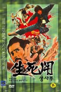DVD] / DVD]생사투 (1disc)