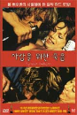 DVD] / DVD]사랑을 위한 죽음 (1disc)