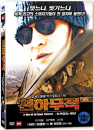 DVD]A World Without Thieves / DVD]천하무적