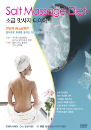 DVD] / DVD]소금 맛사지 다이어트