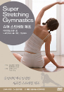 DVD] / DVD]슈퍼 스트레칭 체조 / 어깨결림, 요통치료