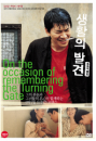 DVD]On the Occasion Of Remembering The Turning Gate / DVD]생활의 발견