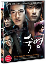 DVD]Fate (aka:Destiny) / DVD]숙명 일반판 (1disc)(Planis2009)