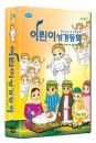 DVD]BIBLE Story for Children / DVD]어린이 성경동화 (3disc)