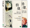 DVD]Chinese Classic Animation Te Wei Collection / DVD]테 웨이 감독 수묵화 애니 콜렉션