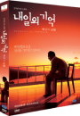 DVD]Memories of Tomorrow / DVD]내일의 기억 (duk200912)