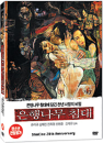 DVD]The Gingko Bed / DVD]은행나무침대
