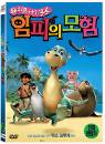 DVD]Impy`s Island / DVD]돼지코 아기공룡 임피의 모험(dream2010)