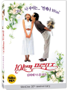 DVD]The 101st Proposition / DVD]101번째 프로포즈 (1disc)