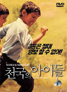 DVD]The Children of Heaven / DVD]천국의 아이들_duk0810