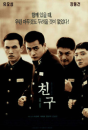 DVD]Friend (2 Disc) (Sale) / DVD]친구 일반판