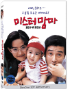 DVD]Mister Mama / DVD]미스터 맘마 (1disc)