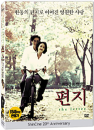 DVD]The Letter / DVD]편지 (신씨네20주년기념출시)